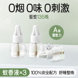 OEMG【3瓶液】电蚊香补充液 无味婴儿孕妇专用无烟无味无毒蚊香液