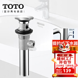 TOTO下水器台盆弹跳按压式提拉下水DN023脸盆防臭排水配件(11) 提拉下水器DH422G[龙头后方提拉]