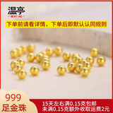 温亭A款足金999金珠黄金小金珠金豆古法金珠DIY配件散珠转运珠3mm金珠 3mm金珠 单颗约0.1g