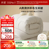 水星家纺被子澳洲羊毛羊毛玉米春秋被秋冬被子被芯约5斤200*230cm