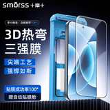 Smorss【3D热弯AR膜丨滚轮无尘舱】适用小米17/17pro全胶3D热弯钢化膜17pro手机膜全屏高清淡指纹贴膜