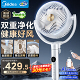 美的（Midea）【净化驱蚊】空气循环扇 直流变频电风扇 大风力落地扇 家用桌面3D摇头 卧室轻音一级能效GDJ24DXS