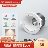 西顿（CDN）cob射灯嵌入式防眩家用无主灯照明天花过道灯7W 4000K 36°白色罩