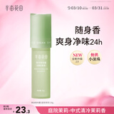 半亩花田止汗露男女腋下干爽留香抑汗香体露爽身走珠液除汗滚珠膏石液20g