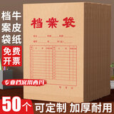 西玛加厚牛皮纸档案袋文件袋 A4纸质公司文件档案袋 投标文件袋 大容量资料袋定制标书专用密封可定制 【优选150g】50个底宽2.8cm