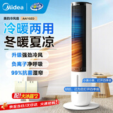 美的（Midea）空调扇制冷风扇家用冷风机客厅卧室立式水冷塔扇加湿降尘冷气机加水加冰降温凉风机 【冷暖两用】语音+小程序双控