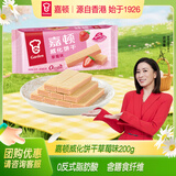 嘉顿（Garden） 威化饼干草莓味200g休闲零食办公室下午茶点员工团购福利