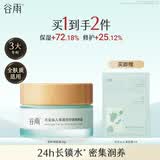 谷雨月见仙人掌精粹霜30g补水保湿水润舒缓面霜干皮挚爱护肤品520礼物