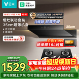 云米（VIOMI）鲲鹏排抽油烟机26m³大吸力静音以旧换新天燃气灶具套装VK719+VG308A