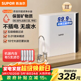 苏泊尔（SUPOR）净水器家用超滤机滤水器厨下式自来水净化器DU2U3厨房净水器水龙头台式过滤器净水机