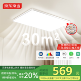 京东京造U1 Pro 客厅吸顶灯 全光谱智能护眼灯已接入米家APP