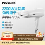 奔腾（POVOS）电吹风机家用独立冷风冷热风速干PH9036大功率吹风筒2200W三八女神节礼物生日礼物送女友七夕礼物 【6档调节，强劲风力】 PH9036