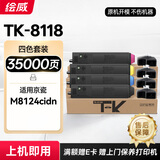 绘威 TK-8118粉盒 适用京瓷Ecosys M8124cidn粉盒 京瓷8124cidn墨粉筒 tk8118打印机墨盒 碳粉四色硒鼓
