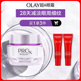 玉兰油（OLAY）超A淡纹眼霜30gProX淡化细纹提拉紧致护肤品生日礼物送女生