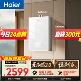海尔【无冷感KL5MAX】16升全程7A一级恒温 一级静音 增压大水量 白色彩晶面板 天然气燃气热水器