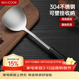 美厨（MAXCOOK）锅铲炒铲 304不锈钢铲子 加厚炒菜铲 MCCU6135