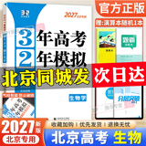 2027【北京高考真题汇编】3年高考2年模拟北京专用三年高考二年模拟2026大一轮复习学案北京版三二32金典科学备考 生物