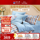 富安娜牛奶绒床上四件套 双面暖绒冬季床单被套防静电 双人加大法兰绒套件 230x229cm 织光
