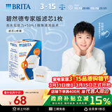 碧然德（BRITA）家用净水壶 滤水壶滤芯 MAXTRA+LE 去水垢专家滤芯 1枚装