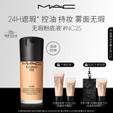 M.A.C【油皮的神】魅可无瑕粉底液控油遮瑕持久不脱妆#NC25 生日礼物
