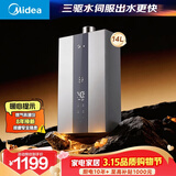 美的【MK6S 14L】优于13L 升级三驱瞬调水伺服 恒温大水量 低水压启动 一厨一卫 上门安装 燃气热水器