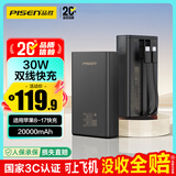 品胜【3C认证可上飞机】充电宝自带双线30W快充20000毫安大容量移动电源适用苹果17promax华为小米 黑