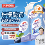 京东京造 钙铁锌d3液体钙蓝莓冻干3盒 维生素d柠檬酸钙儿童钙1岁钙片