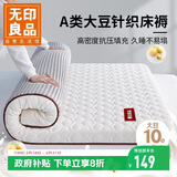 无印良品A类多针床褥大豆床垫遮盖物家用四季防滑1.5x2米床折叠褥子