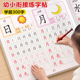 金枝叶幼儿园汉字描红本幼小衔接教材全套练字帖学前班笔画笔顺字帖儿童每日一练幼小衔接练字帖