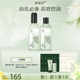 善草纪清影水乳套装 修护舒缓油敏痘肌 控油保湿国风礼盒百亿补贴38礼物 二代清影水乳130ml