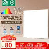 雷士（NVC）厨房灯led集成吊顶吸顶灯铝扣板卫生间300×300平板无边框面板灯