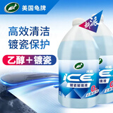 龟牌（Turtle Wax）冰蜡玻璃水镀瓷乙醇0°去油膜汽车特斯拉宝马奔驰除虫胶雨刮水2瓶