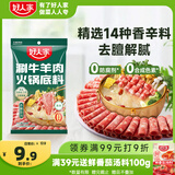 好人家涮牛羊肉火锅底料220g 东北炖牛骨调料 不辣清汤