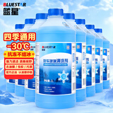 蓝星汽车玻璃水防冻-30°C 2L8瓶装冬季玻璃清洗剂去油膜去油膜