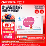 伊可新儿童锌软胶囊 柠檬酸锌液体锌易吸收香甜草莓口味 40粒/盒1岁以上