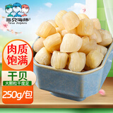 三只海豚干贝瑶柱扇贝柱元贝海鲜干货煲汤熬粥250g