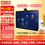 读书郎（readboy）学习机C28pro学生平板电脑护眼学习机小初高同步点读机英语家教机小初高作业批改11英寸8+6+256G