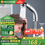 名爵（MEJUE）多功能抽拉式面盆水龙头 黄铜冷热洗手脸盆可升降龙头Z-012322