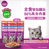 伟嘉主食猫罐头软包 猫主食餐包湿粮 进口成猫妙鲜包85g*36混合味