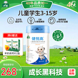 御宝健悦高儿童学生成长羊奶粉3-15岁高钙铁锌CBP骨骼发育生羊乳800g