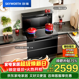 创维（Skyworth）集成灶一体式家用保洁柜145升储物柜烟灶消一体机 以旧换新上门安装 油烟机燃气灶套装J007B天然气