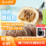 广州酒家鸡肉蘑菇包337.5g*2袋 18个  早餐包子 儿童面点 速冻 开学季