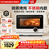 美的（Midea）寻味系列微波炉烤箱一体机微蒸烤家用蒸箱烤箱微波炉一级能效不锈钢内胆 TJ820X-SI0C00