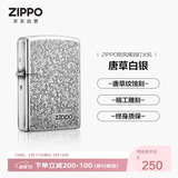 ZIPPO打火机之宝防风煤油 唐草系列唐草白银 生日礼物送男友 单机