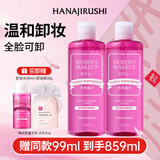 花印清新净颜卸妆水(超导款) 380ml*2+化妆棉 眼唇卸妆脸部女新年礼物