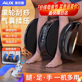 奥克斯（AUX）足疗机腿部按摩器脚部足底按摩仪全自动揉捏热敷按足部小腿部按摩生日父母亲中秋教师节礼物实用送 顶配款【腿足共享+双大区包裹+环抱式热敷】 教师节中秋节礼物送爸妈长辈爷爷奶奶