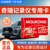 魔力控奇瑞瑞虎9行车记录仪存储卡瑞虎8pro/plus内存专用卡风云t9t10x3虎8l虎7艾瑞泽8储存卡汽车专用卡 128G 奇瑞记录仪内存卡(送读卡器+二维码停车牌 class10高速卡