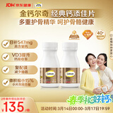 钙尔奇添佳钙片100片*2 中老年补钙维生素d3 补镁防抽筋 金钙尔奇