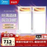 美的（Midea）风暖式浴霸暖风灯照明排气五合一体机集成吊顶无线卫生间浴室机 两卫套餐|8合一速暖|GP11遥控*2
