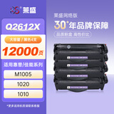 莱盛Q2612X大容量硒鼓4支装 适用惠普1010 1012 1015 1018 1020 1020 plus  M1005 佳能LBP-2900 2900+粉盒